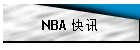 NBA Ѷ